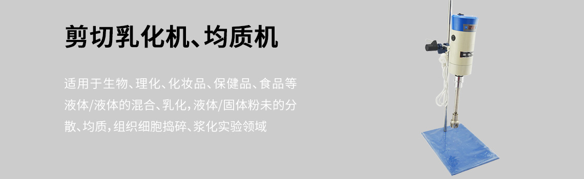 上海標(biāo)本模型廠高速分散均質(zhì)機(jī)乳化機(jī)